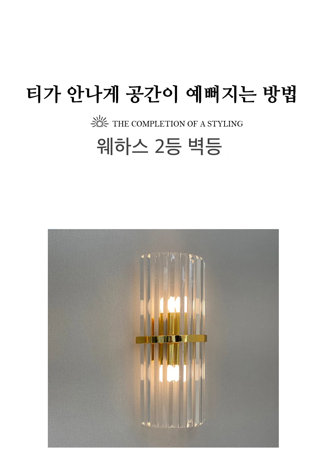 웨하스 2등 벽등 제조사 상세 정보