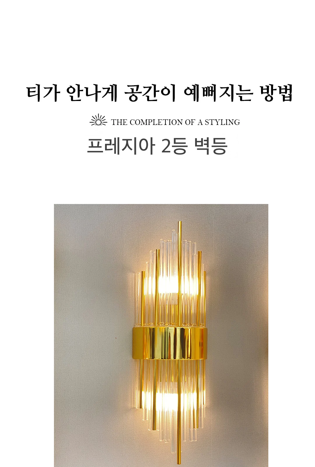 프레지아 2등 벽등 제조사 상세 정보