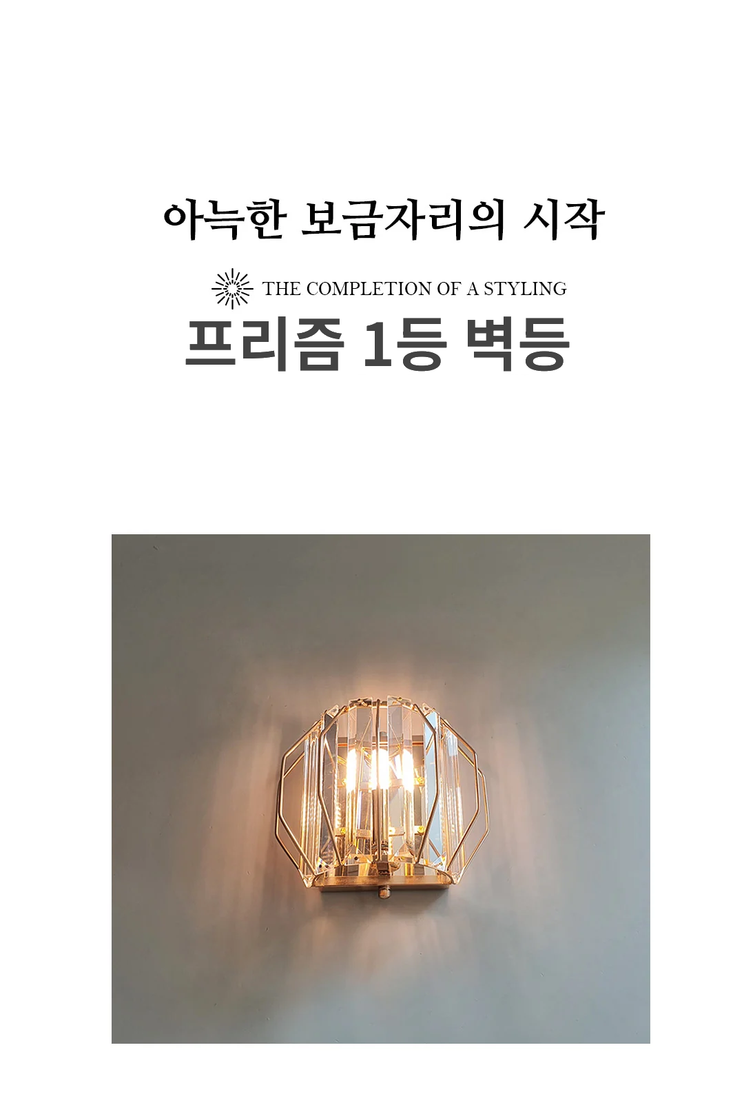 프리즘 1등 벽등 제조사 상세 정보