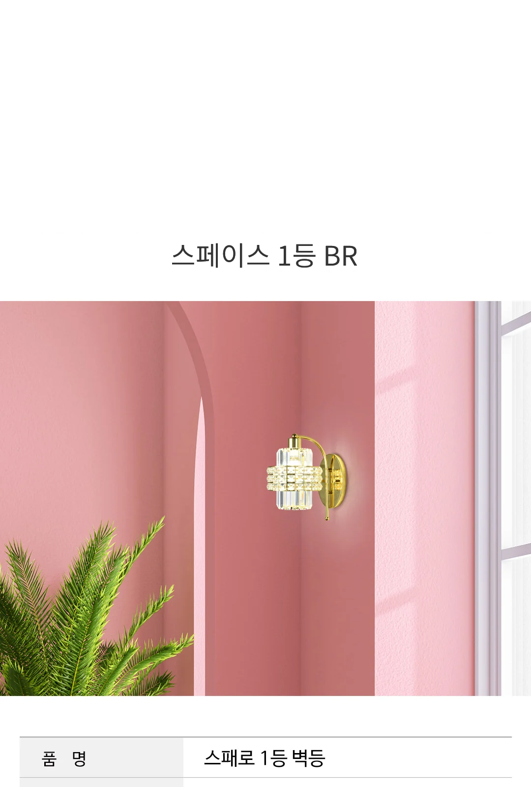 스페이스 1등 BR 제조사 상세 정보