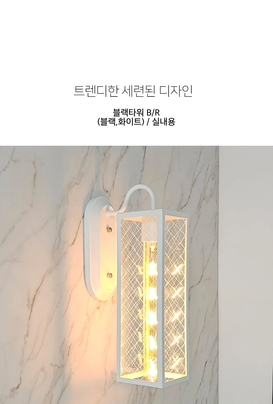 블랙타워 B/R (블랙,화이트) / 실내용 제조사 상세 정보