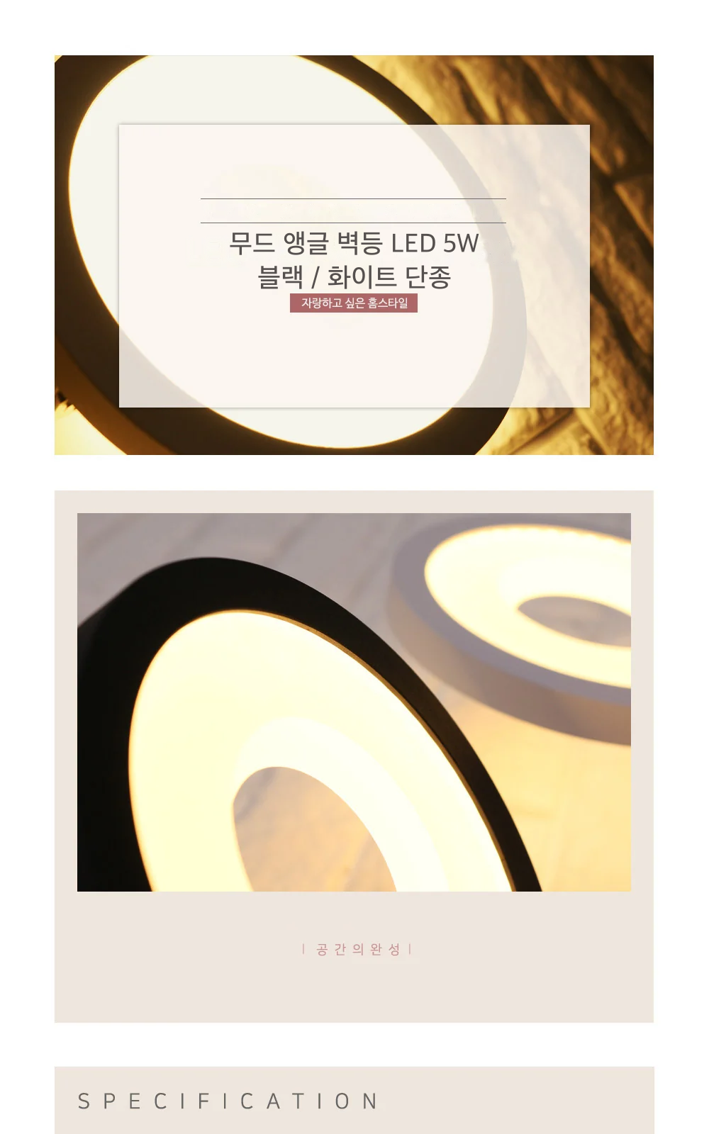 무드 앵글 벽등 LED 5W 블랙 / 화이트 단종 제조사 상세 정보