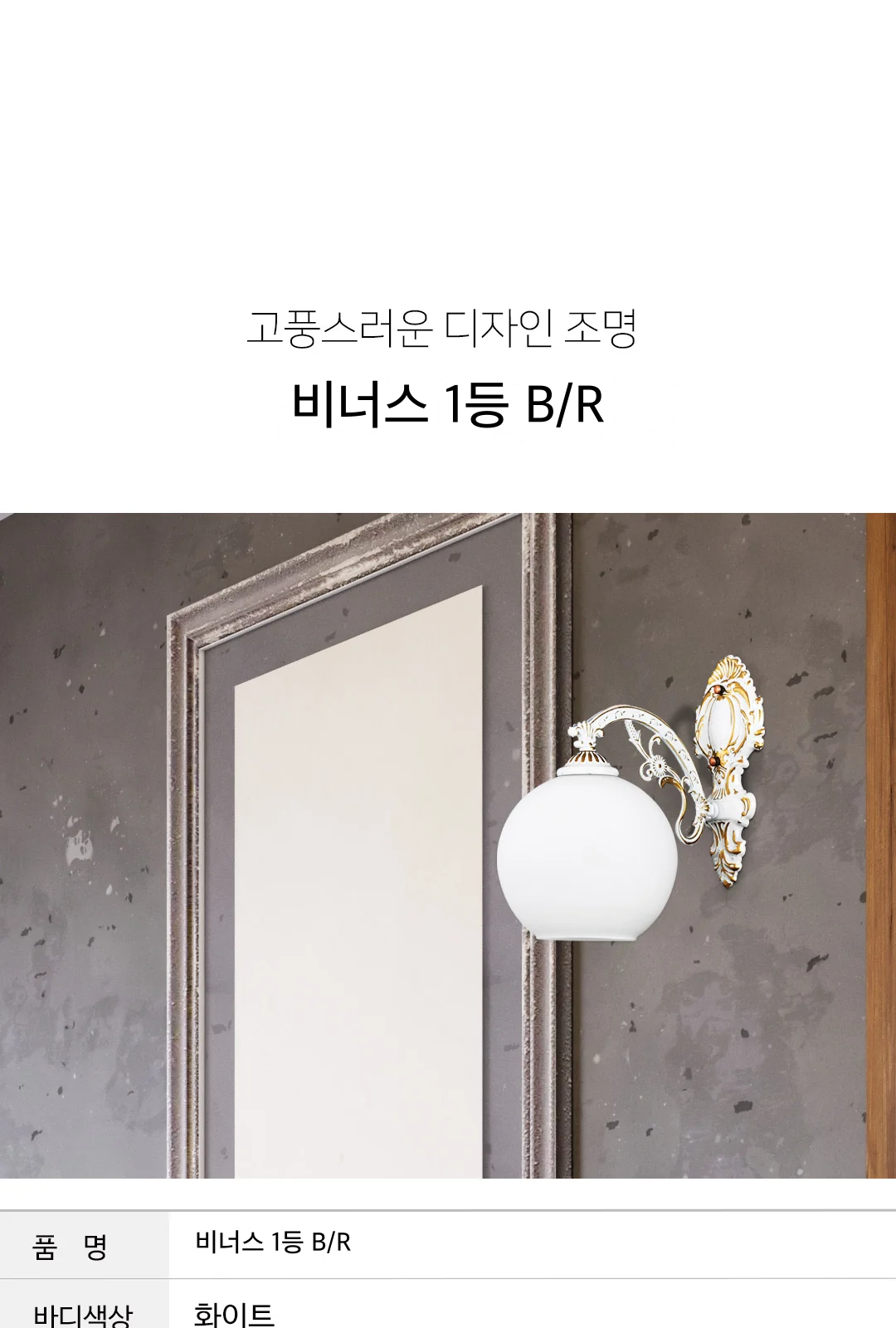 비너스 1등 B/R 제조사 상세 정보