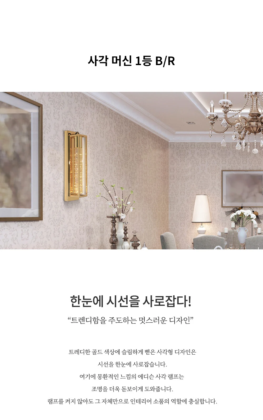 사각 머신 1등 B/R [골드 / E26] 제조사 상세 정보