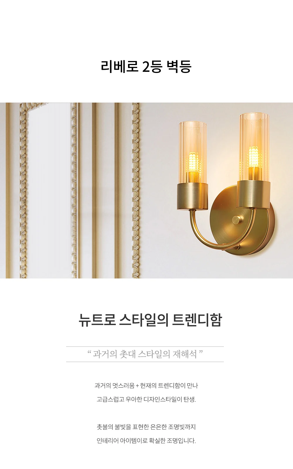 리베로 2등 벽등 제조사 상세 정보