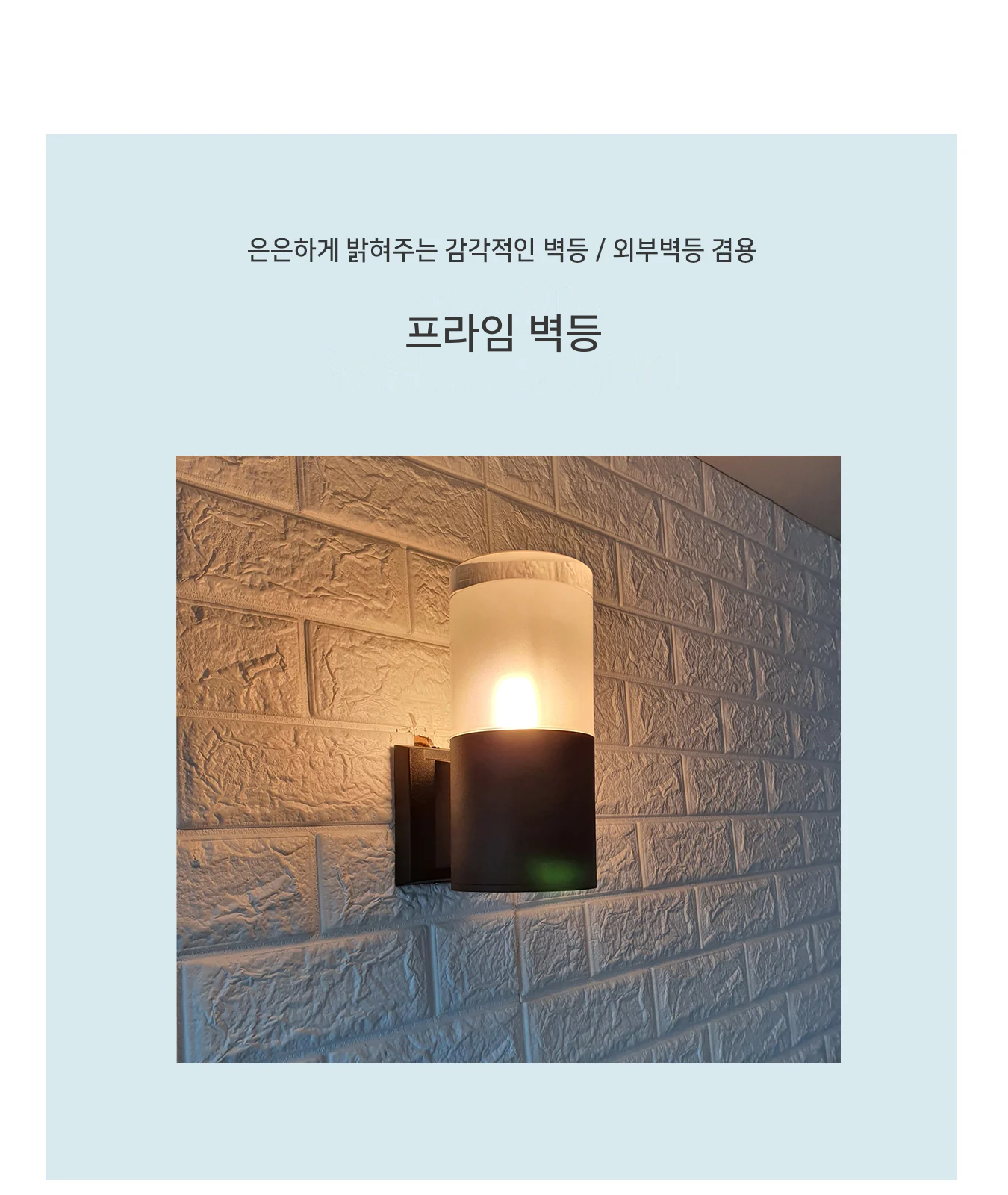 프라임 벽등 제조사 상세 정보