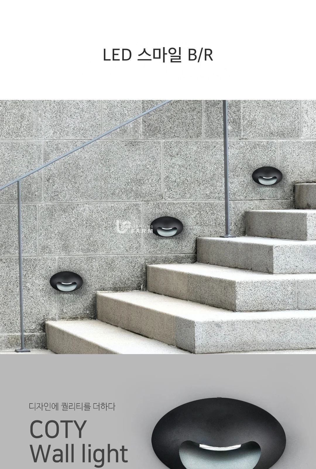 LED 스마일 B/R 제조사 상세 정보