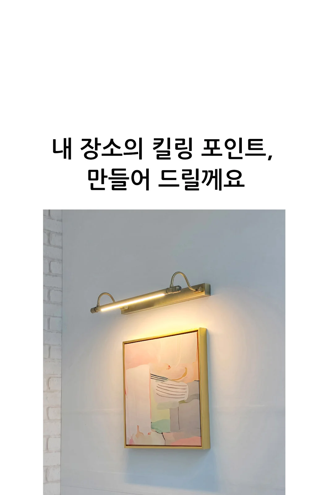 아델그림벽등(비방수) 제조사 상세 정보