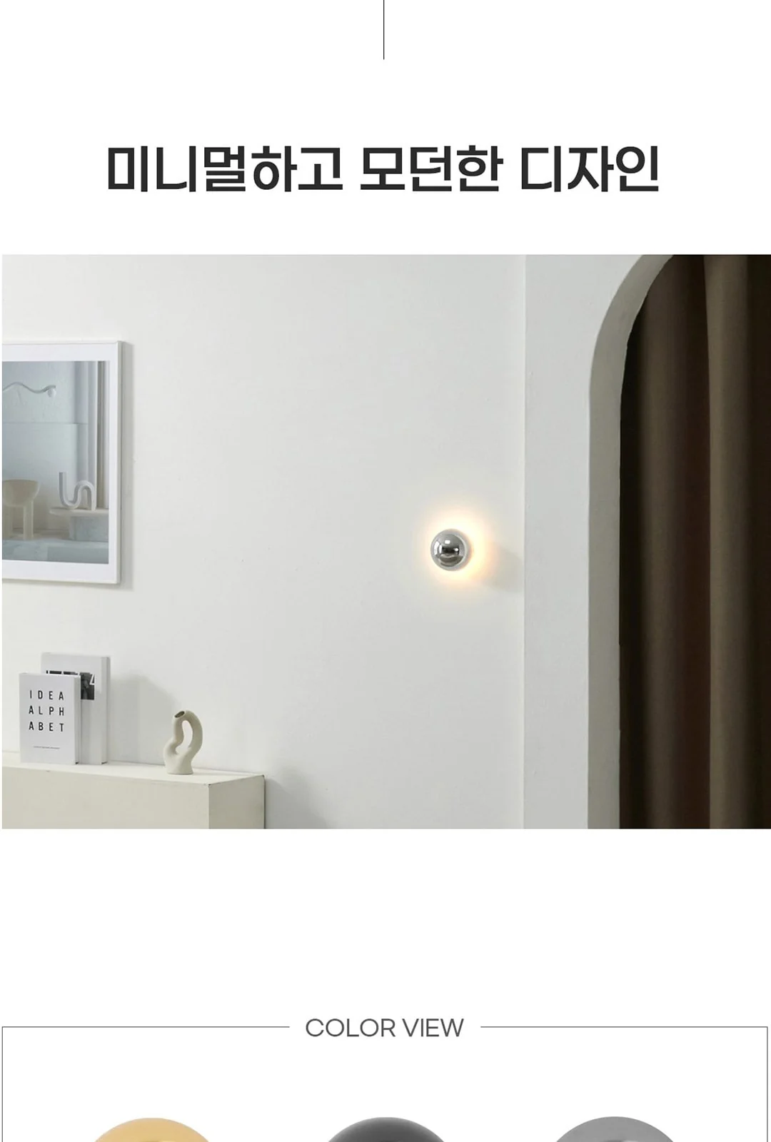 LED 캐넛 인테리어 벽등 / 블랙 단종 - 입고 미정 제조사 상세 정보