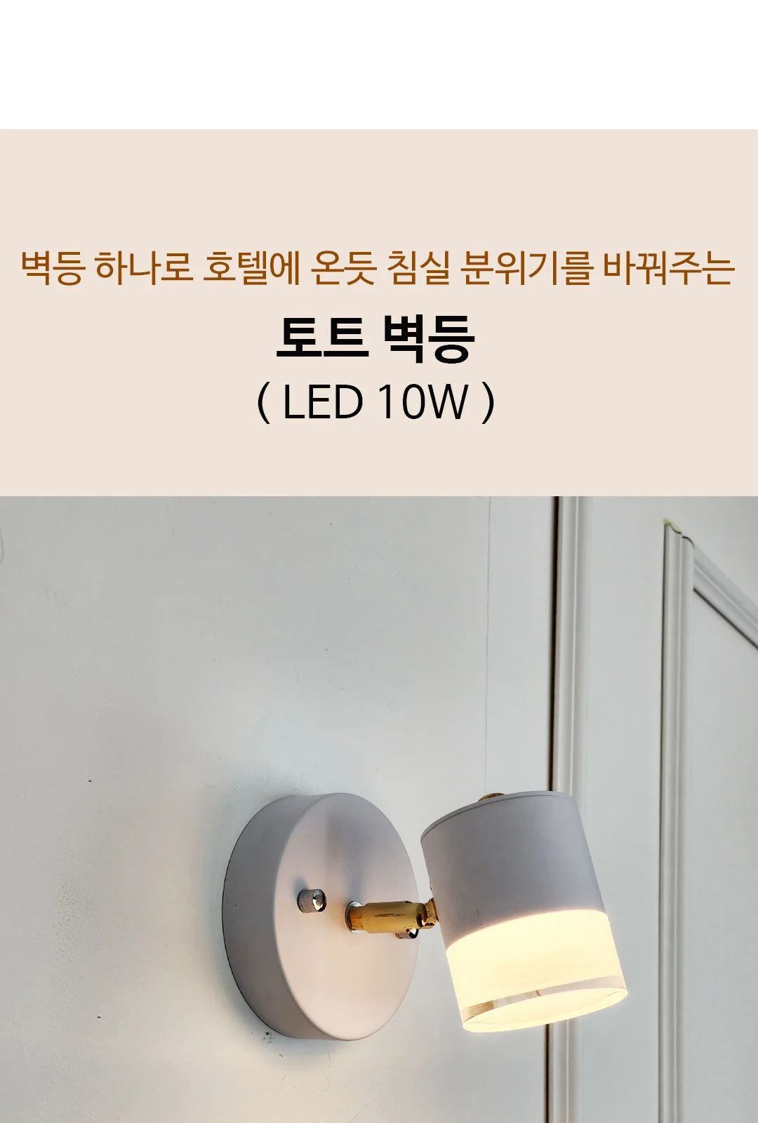 토리원형 벽등 제조사 상세 정보