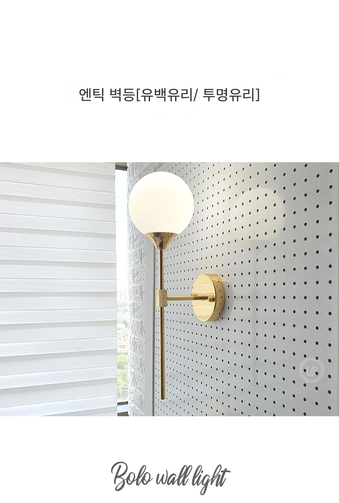 엔틱 벽등[유백유리/ 투명유리] 제조사 상세 정보