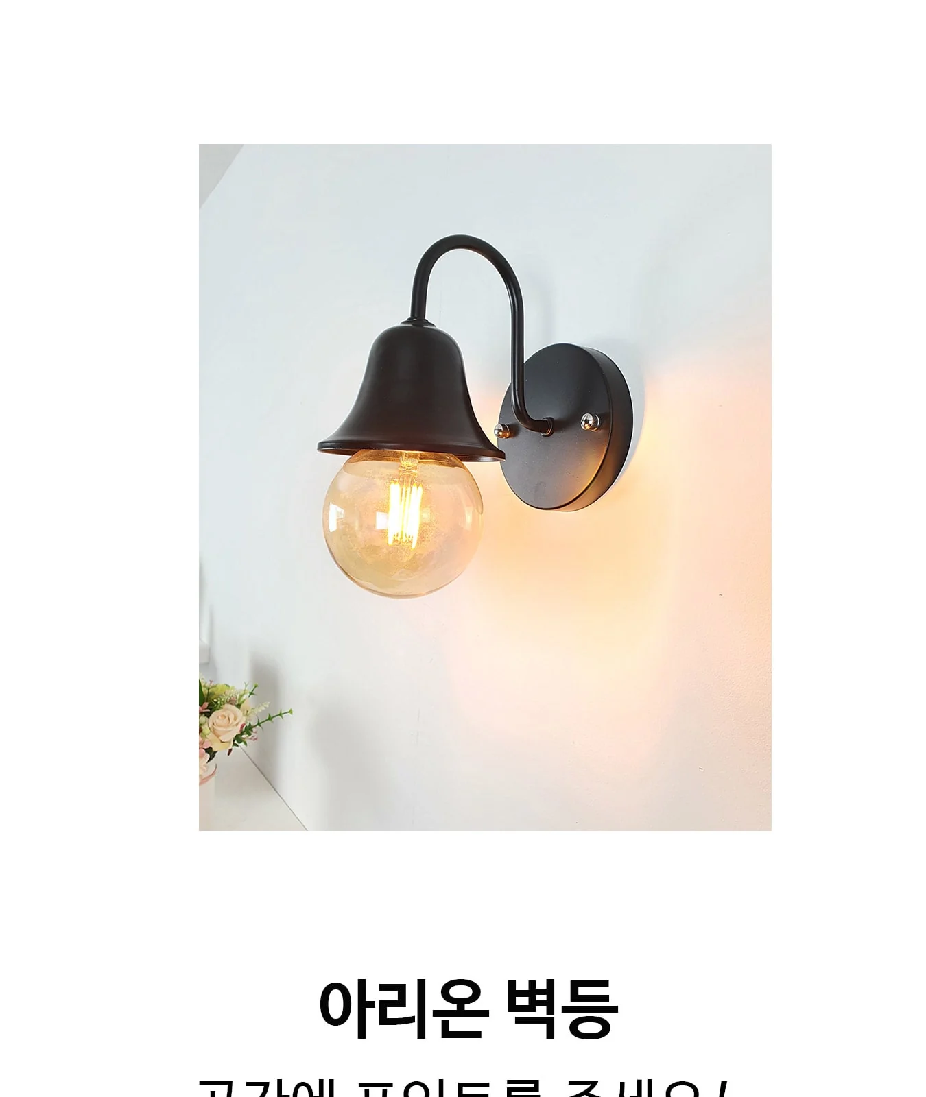 너츠 벽등 제조사 상세 정보