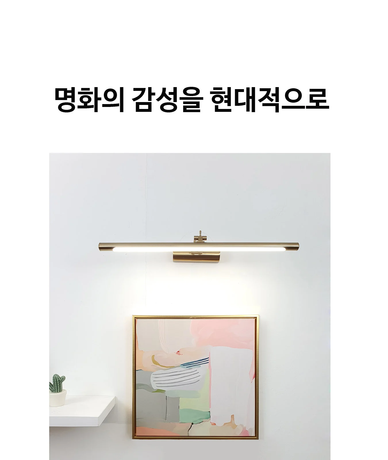갤러리 벽등(라운드) 화이트 5W / 브론즈 10W 제조사 상세 정보