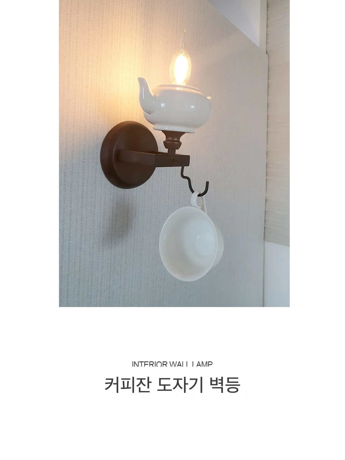 커피잔 도자기 벽등 제조사 상세 정보