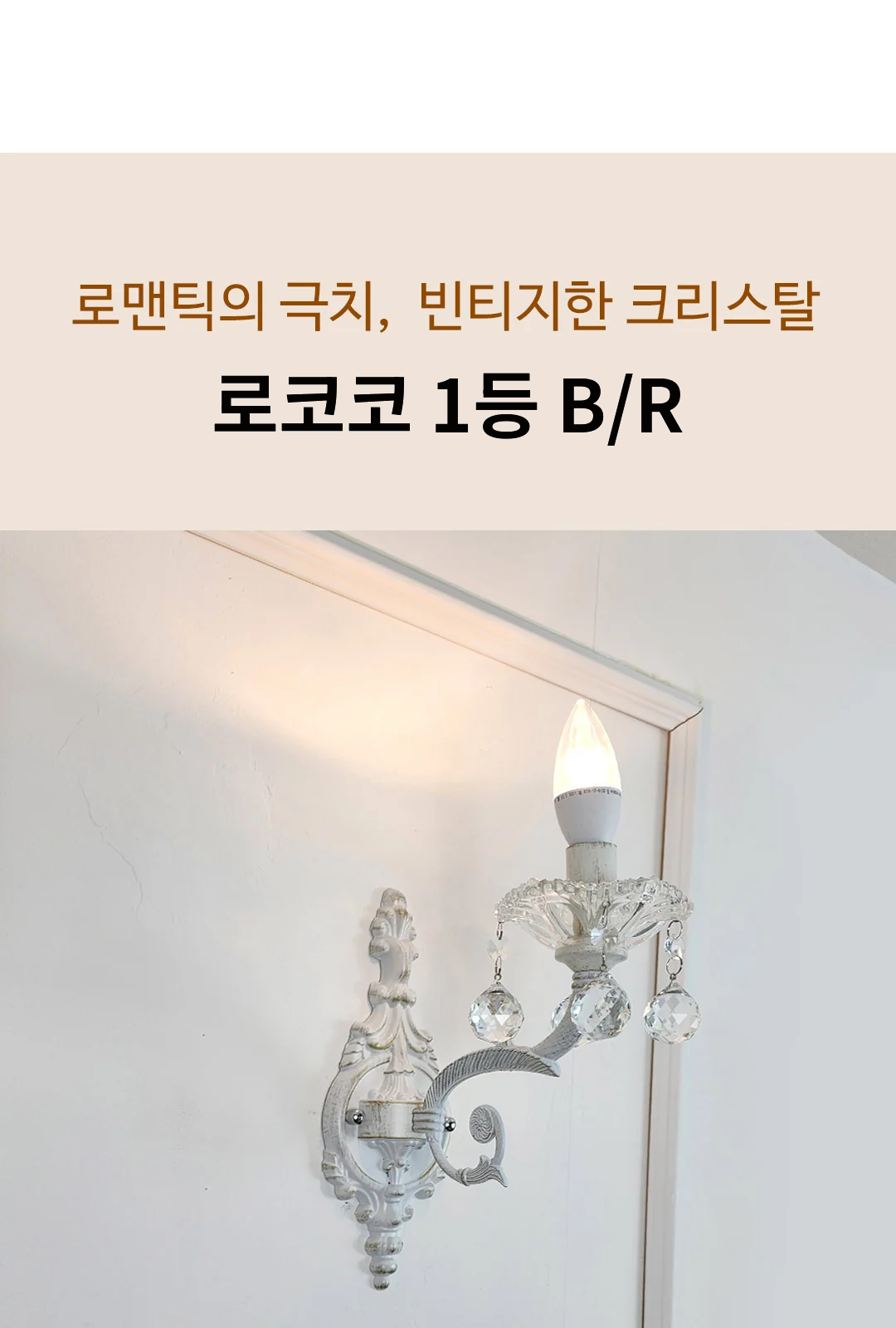 로코코 1등 B/R 제조사 상세 정보