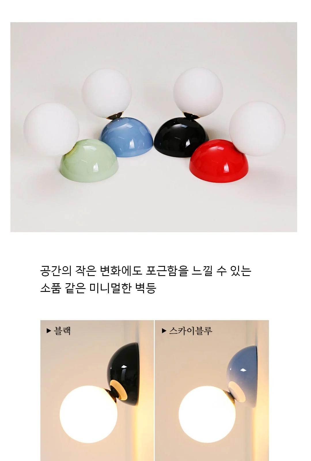 스콜 1등 벽등 (블랙 / 레드 / 스카이블루 / 민트) 제조사 상세 정보