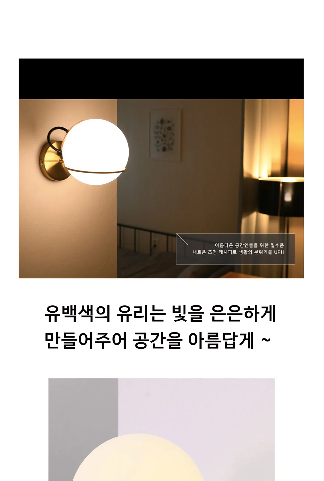 볼 링 벽등 (유리구 150 / 200파이) 제조사 상세 정보