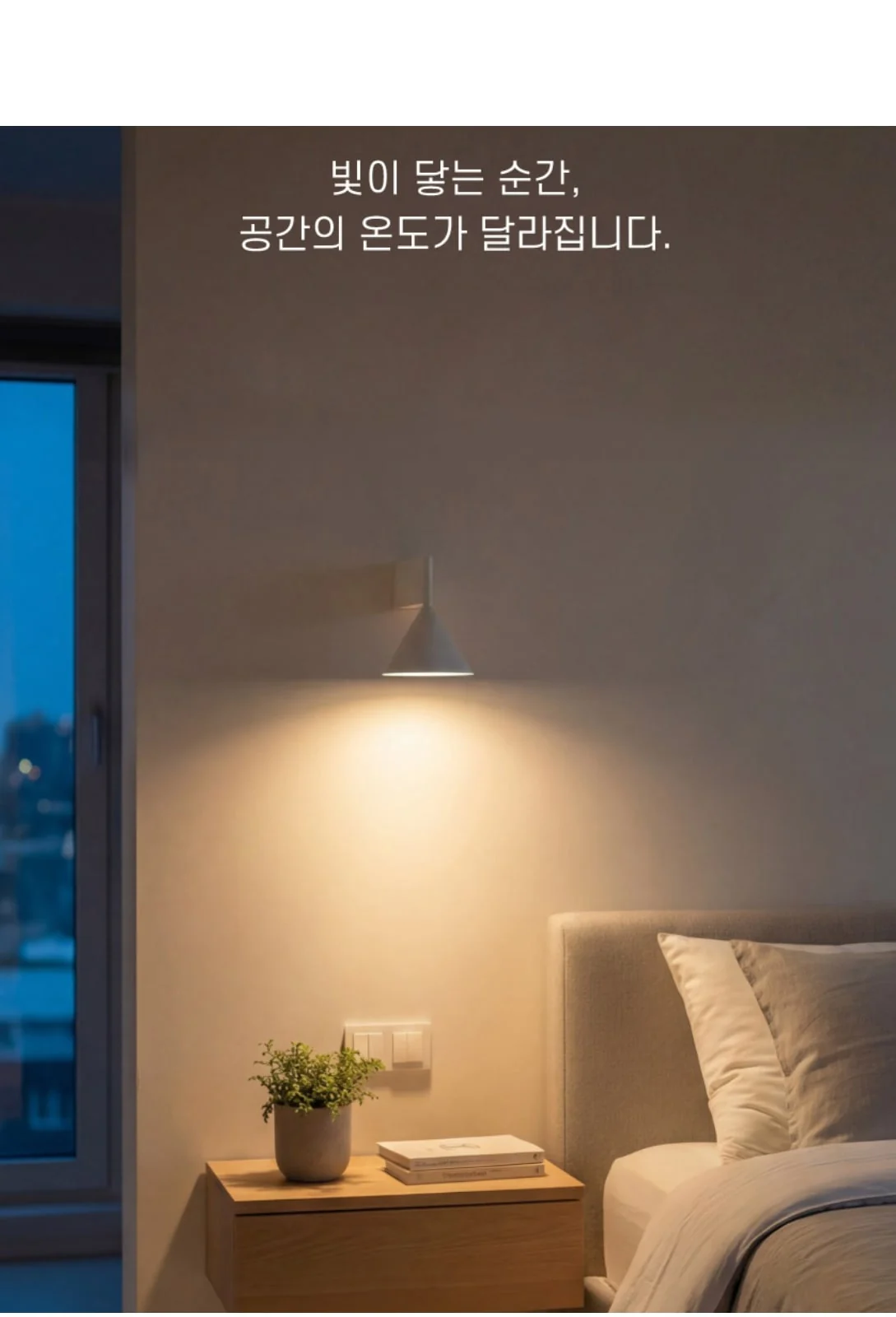 아미코 벽등 제조사 상세 정보