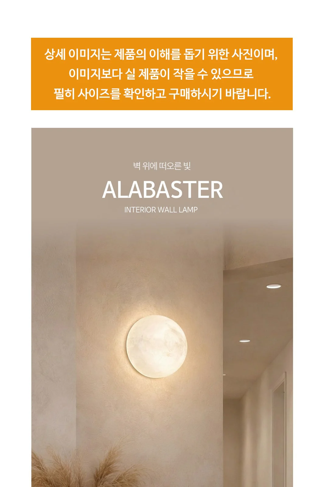 알라바스타 마리엔 반원형 벽등 3000K, 4000K 제조사 상세 정보