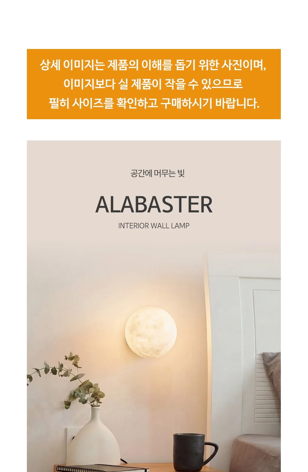 알라바스타 마리엔 원형 벽등 제조사 상세 정보