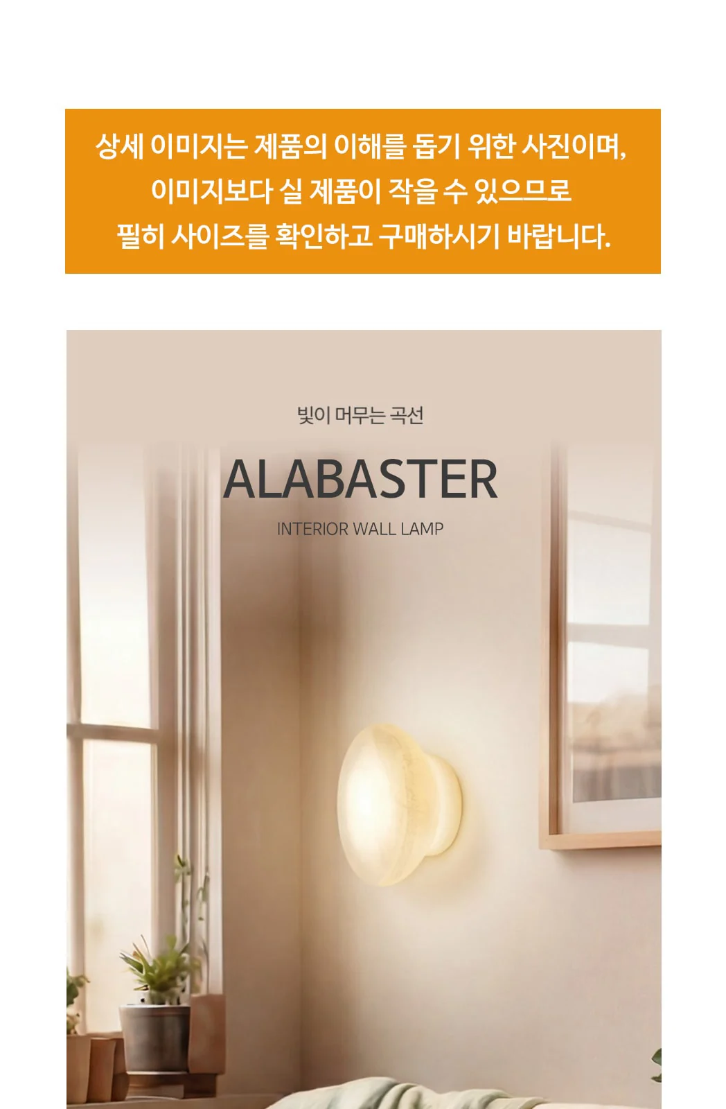 알라바스타 브라이트 벽등 3000K, 4000K 제조사 상세 정보