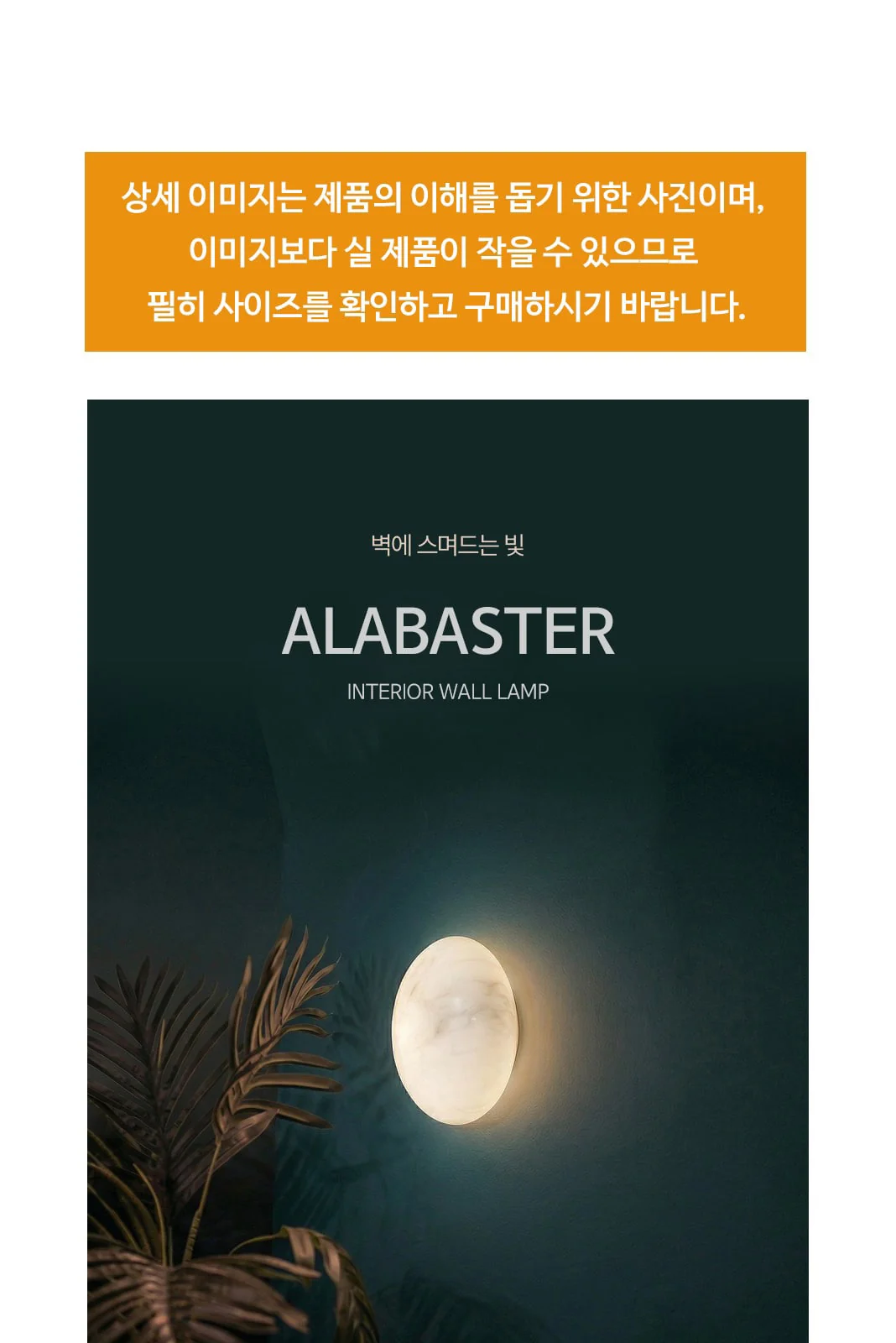 알라바스타 마리엔 타원형 벽등 3000K, 4000K 제조사 상세 정보