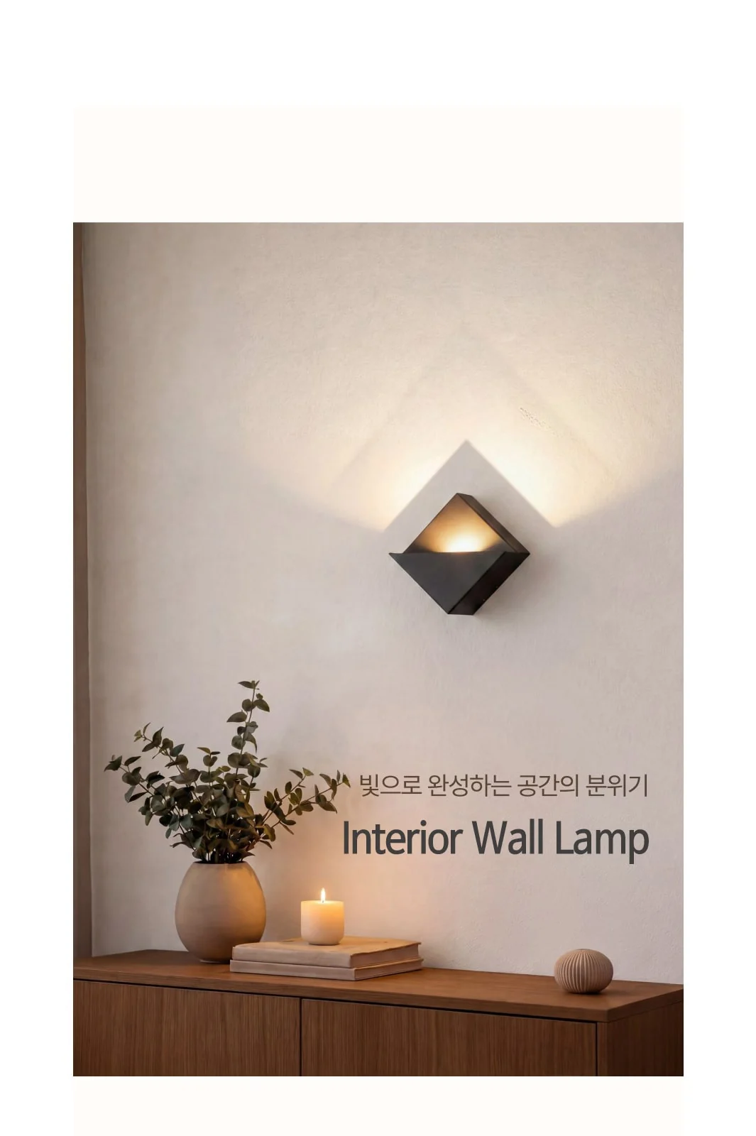 쉐이드 벽등 사각, 원형 / 화이트, 블랙 제조사 상세 정보