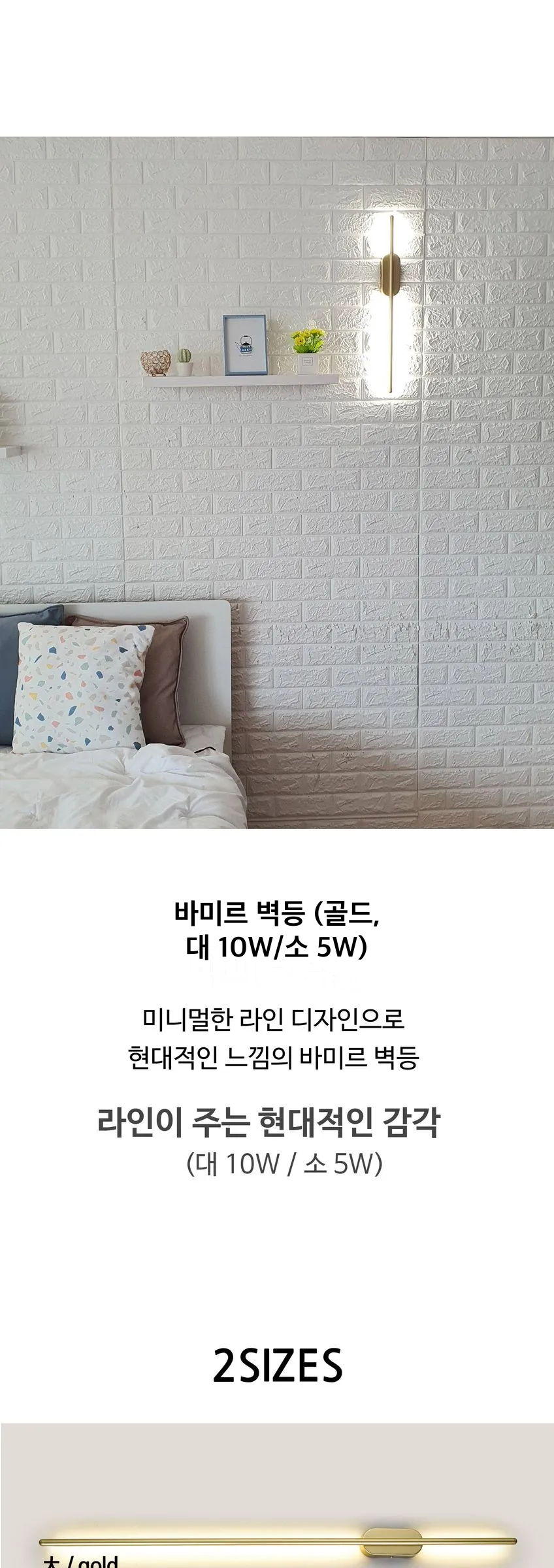바미르 벽등 (골드, 대 10W/소 5W) 제조사 상세 정보