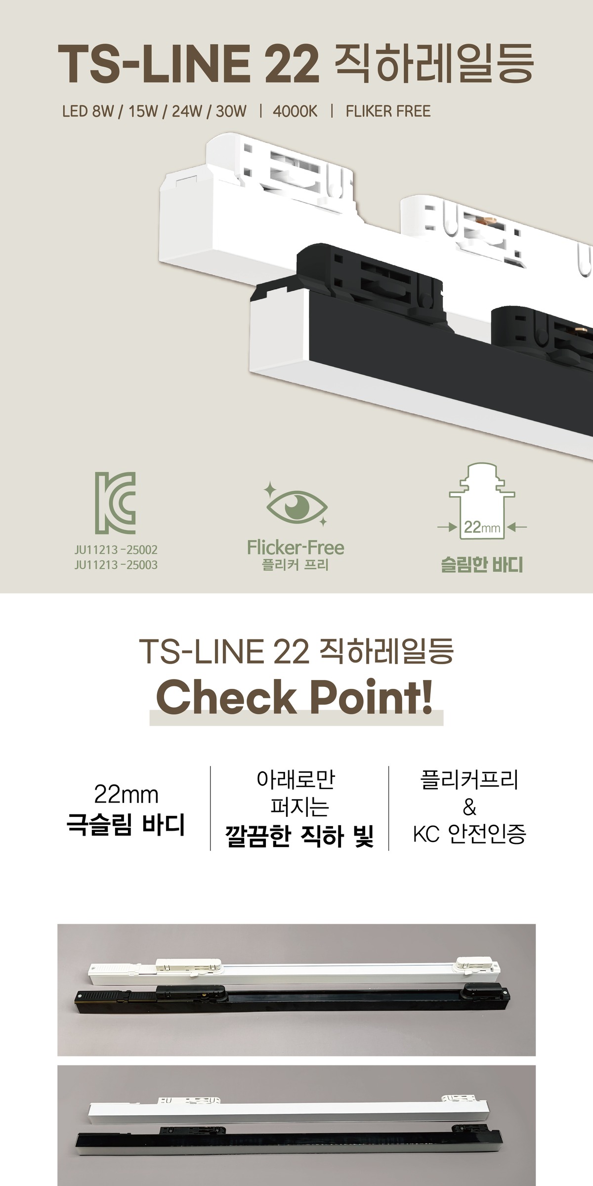 KC. TS-LINE 22 직하레일등 LED 제조사 상세 정보