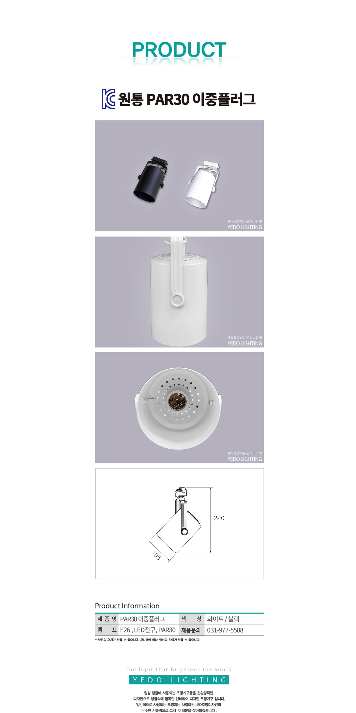 원통 PAR30 이중플러그 레일 제조사 상세 정보