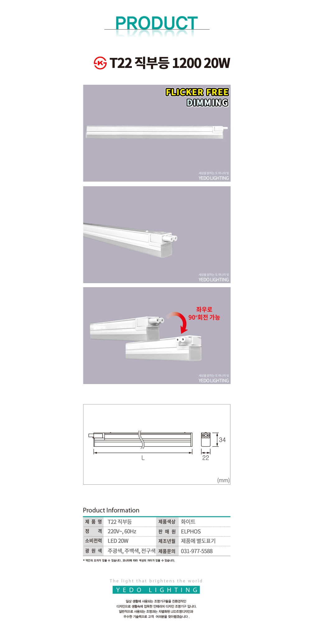 KS. T22 LED 20W 1200 (디밍) 제조사 상세 정보