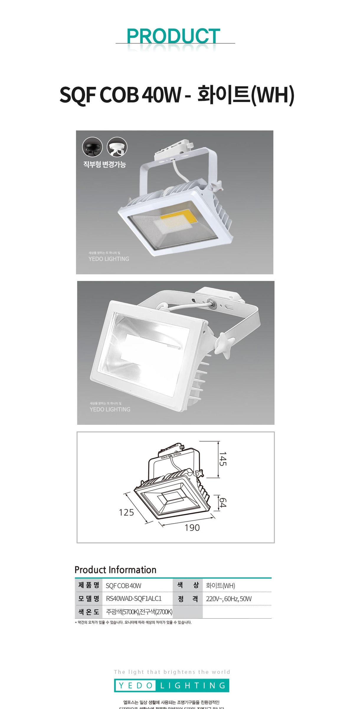 SQF COB40W 레일 (COB110S) 제조사 상세 정보