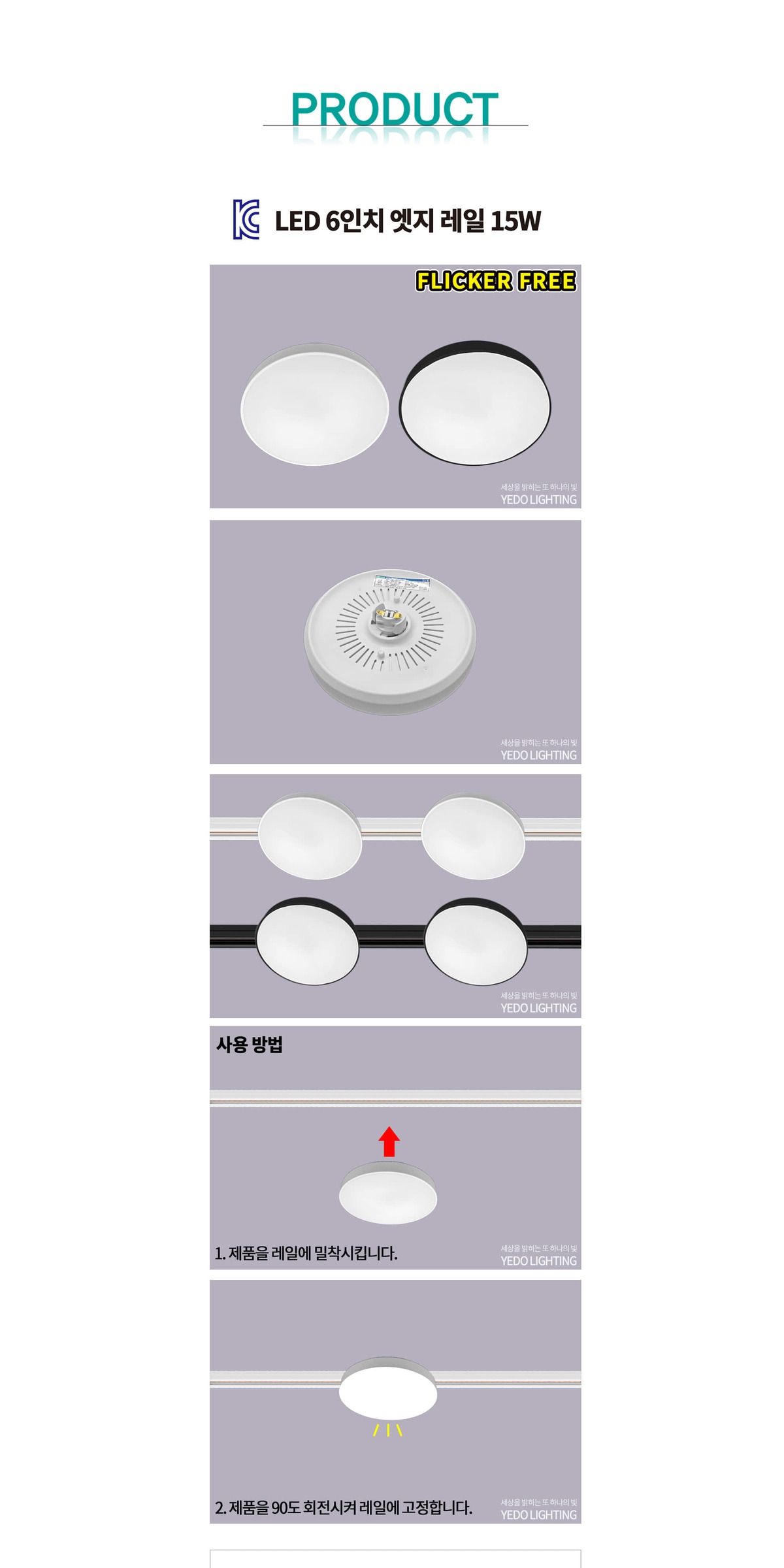 KC. (6) 엣지 원형 레일 LED 15W 제조사 상세 정보