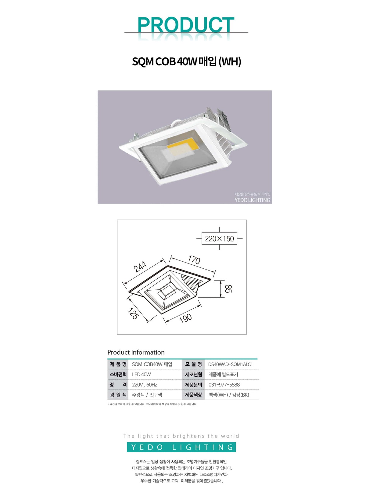 SQM COB 40W 매입 (COBSQM) 제조사 상세 정보