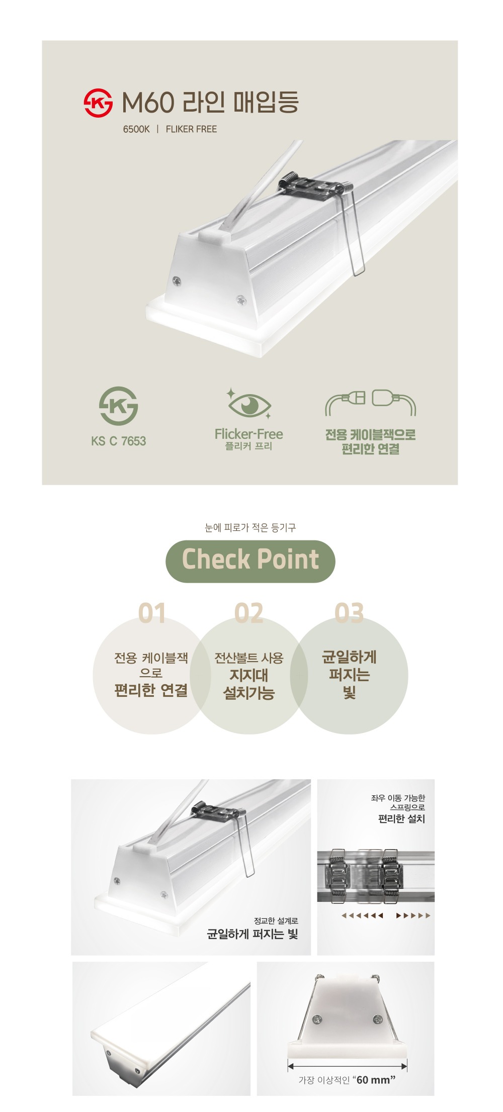 KS. M60 라인 매입등 제조사 상세 정보