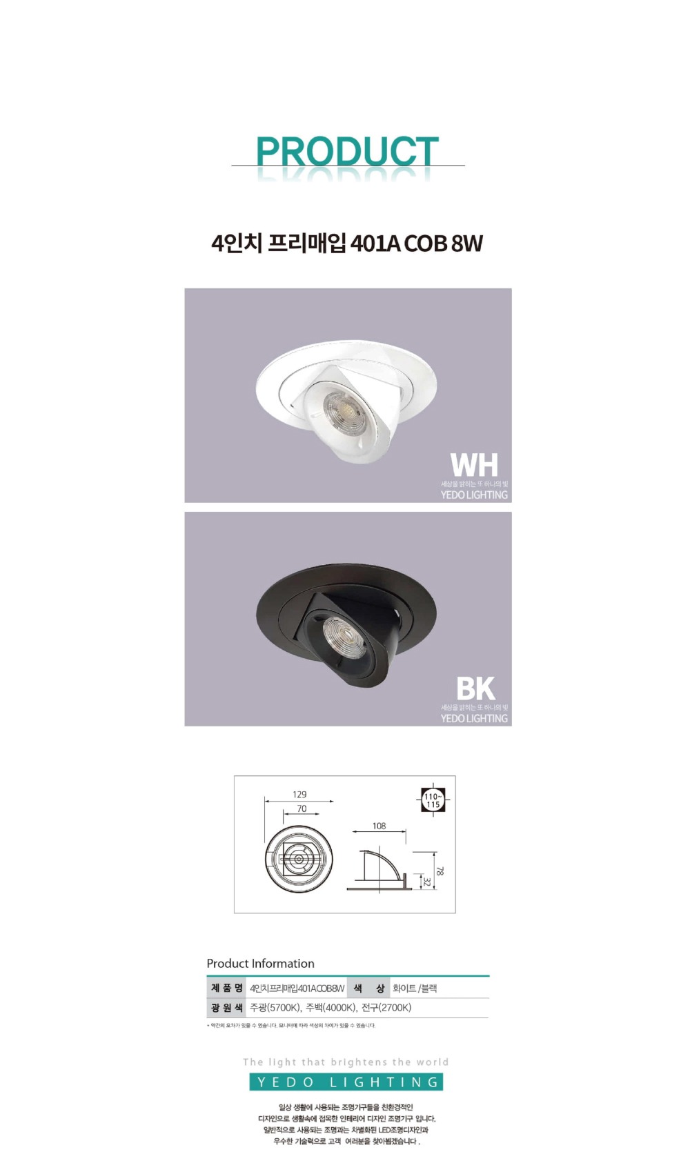 (4) 프리매입 COB 8W (COB401A) 제조사 상세 정보