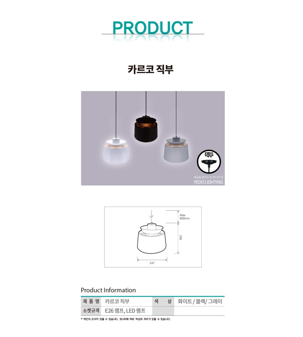 카르코 직부 / 레일 제조사 상세 정보