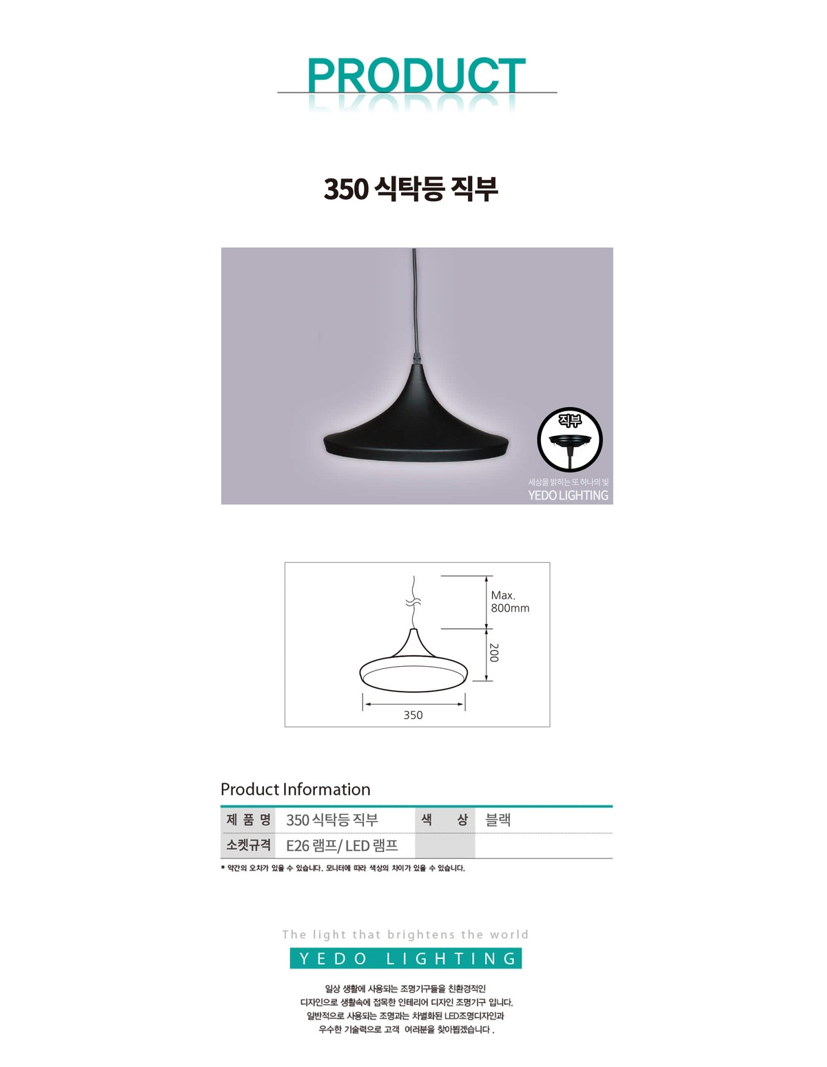 식탁등 350 직부 제조사 상세 정보