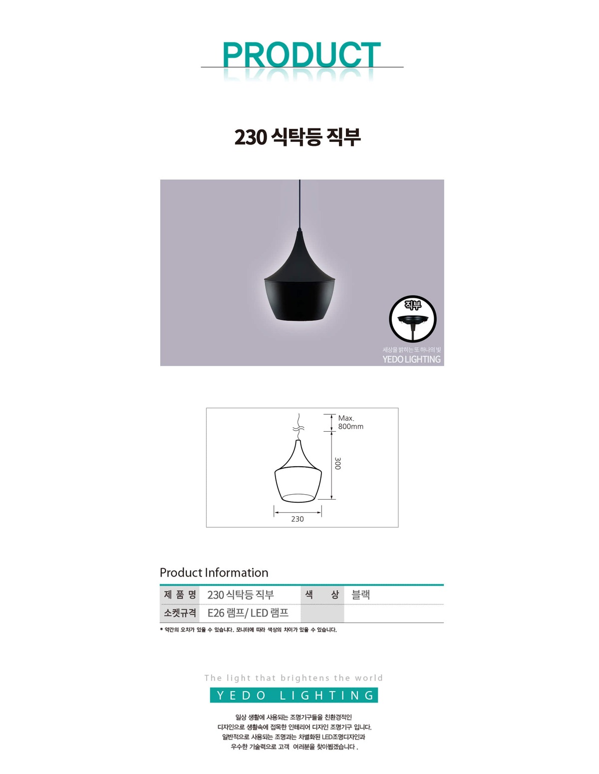 식탁등 230 직부 제조사 상세 정보