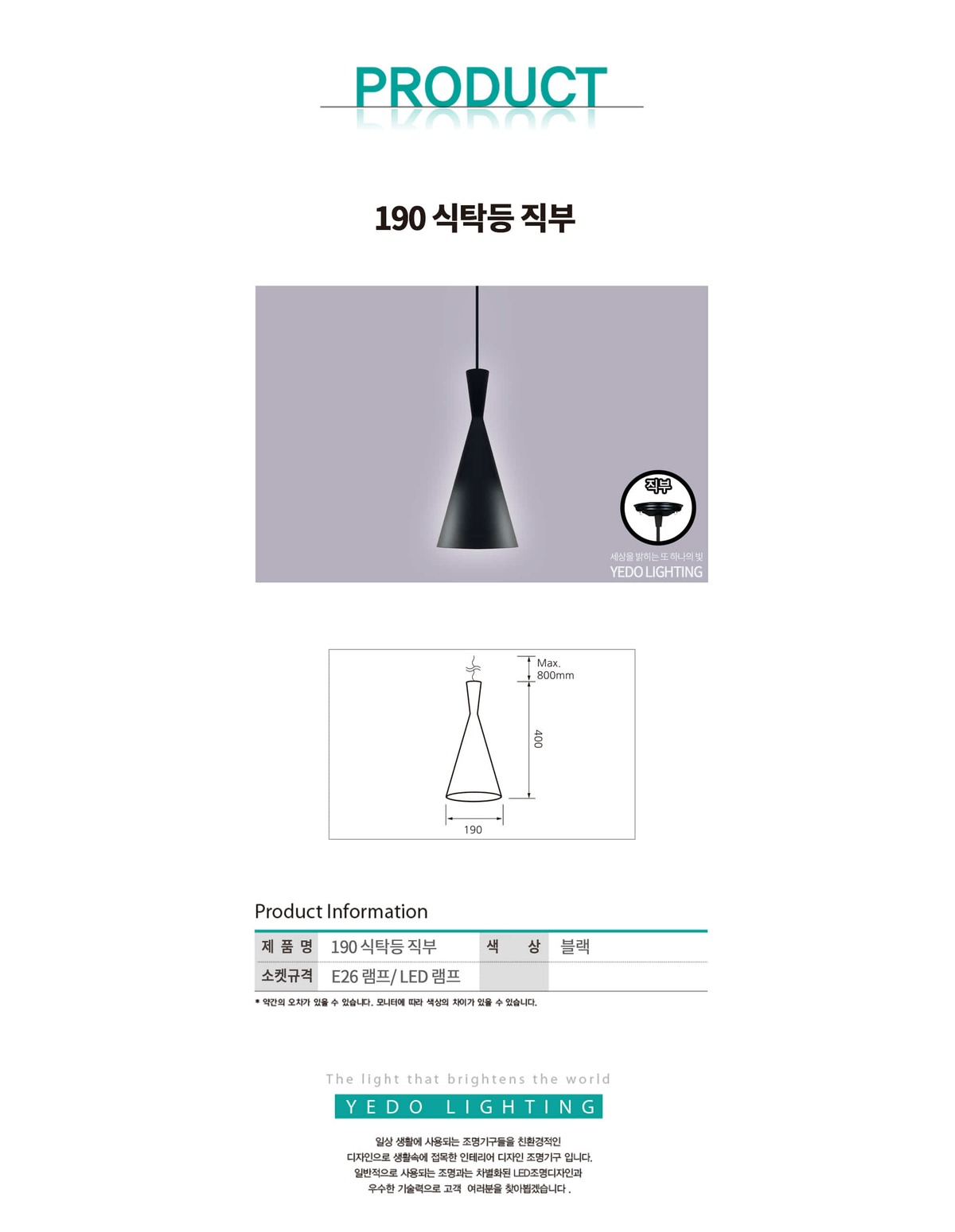 190 식탁등 직부 제조사 상세 정보