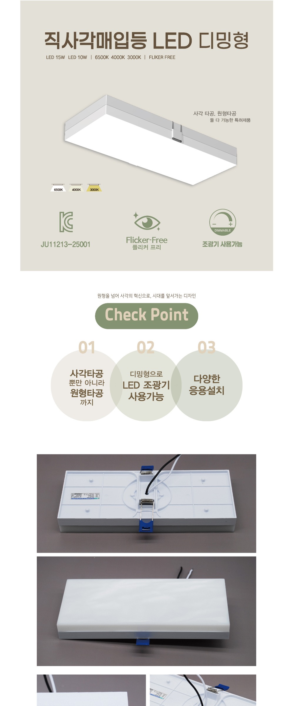 KC. 직사각매입등 LED 디밍형 제조사 상세 정보