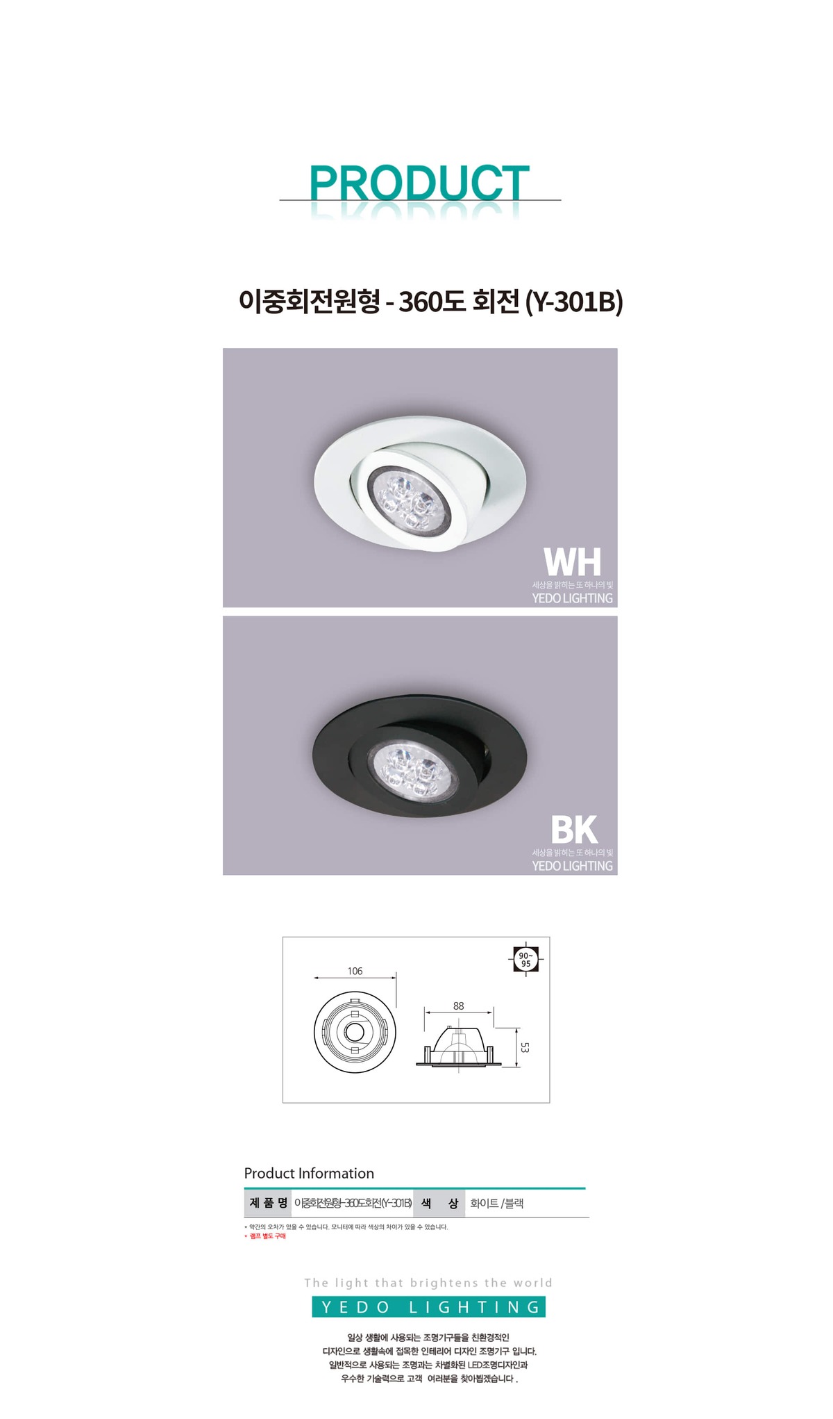 이중회전원형 - 360도 회전 (Y-301B) 제조사 상세 정보