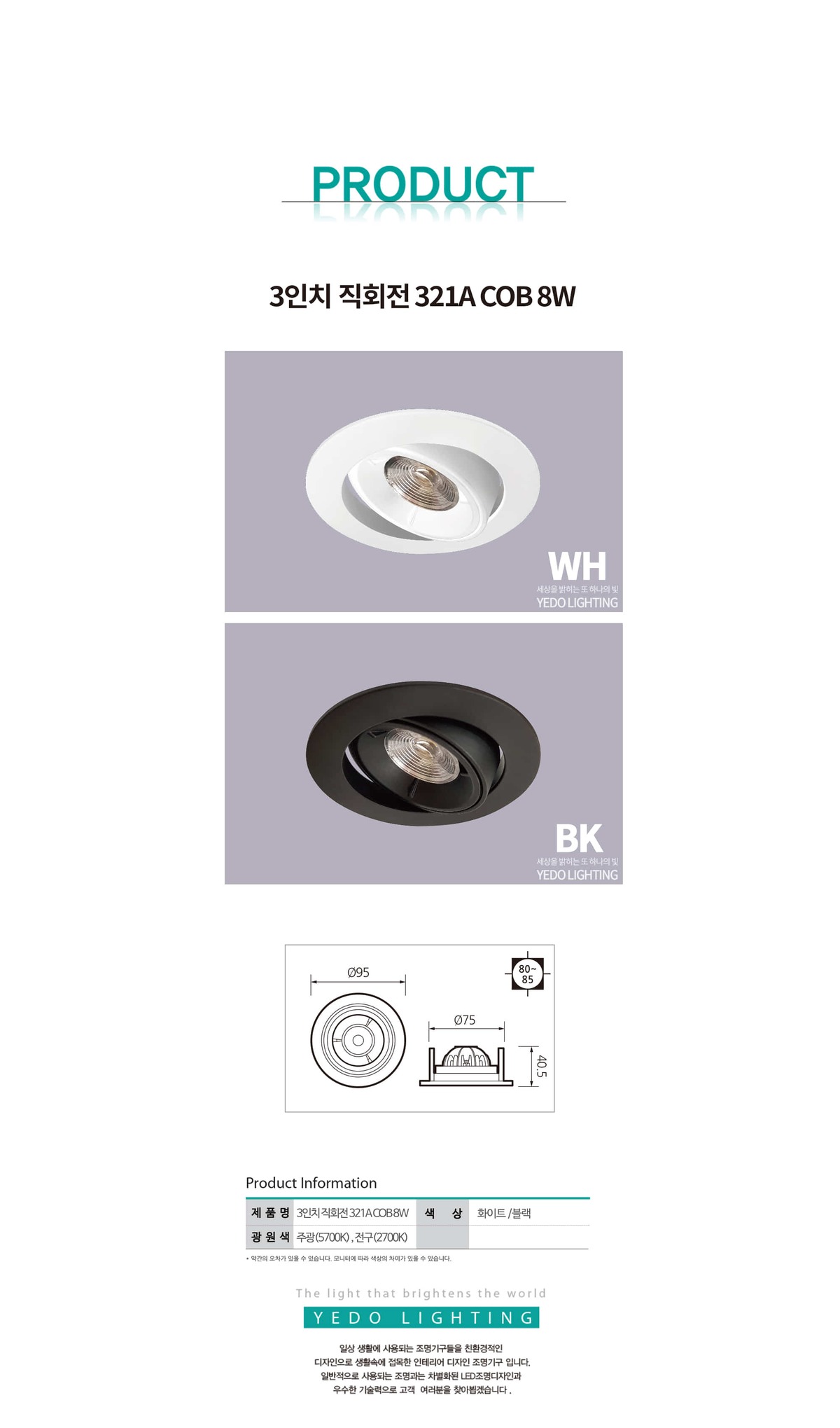 (3) 직회전 COB 8W (COB321A) 제조사 상세 정보
