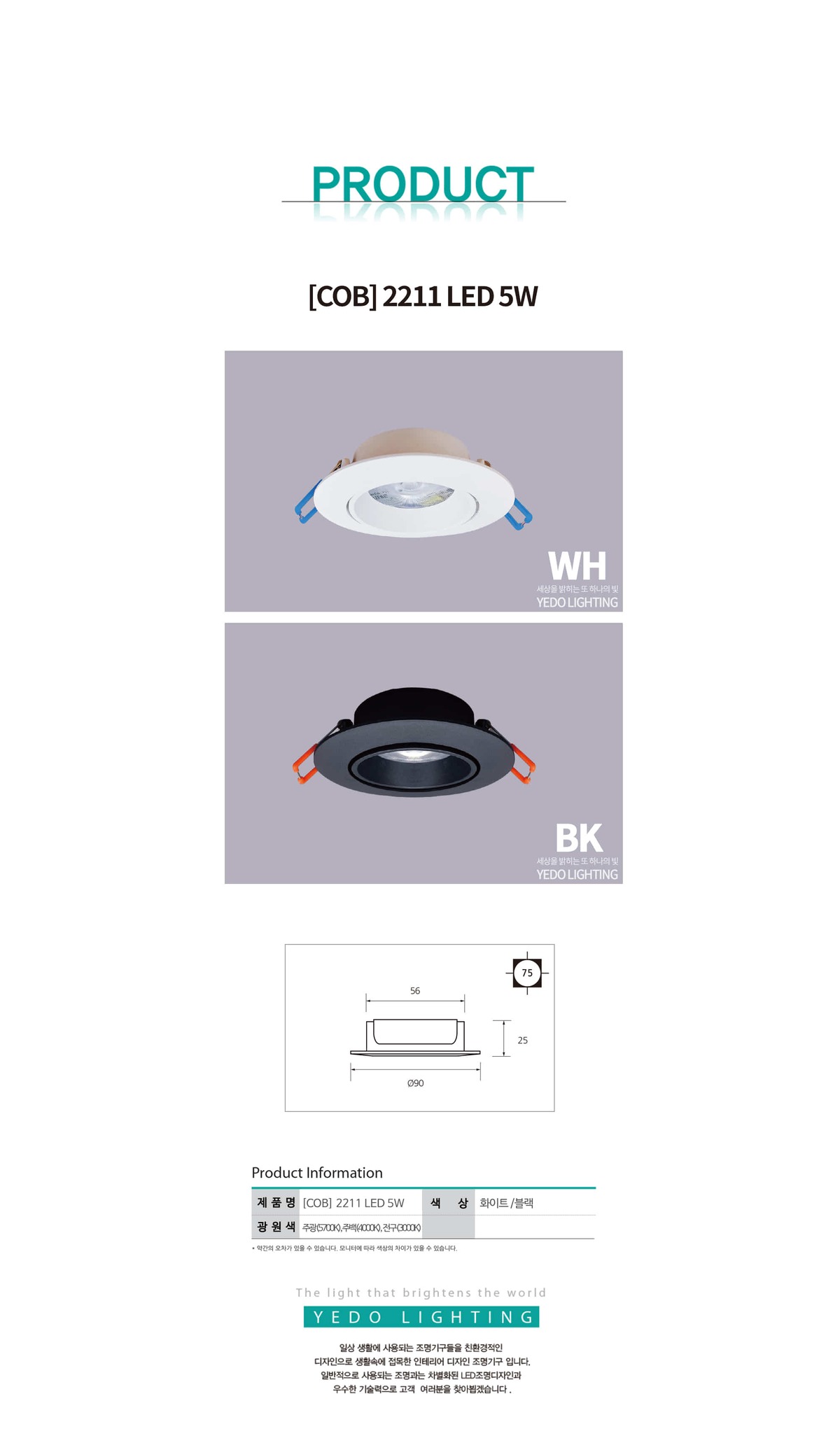 [COB] 2211 LED 5W 제조사 상세 정보