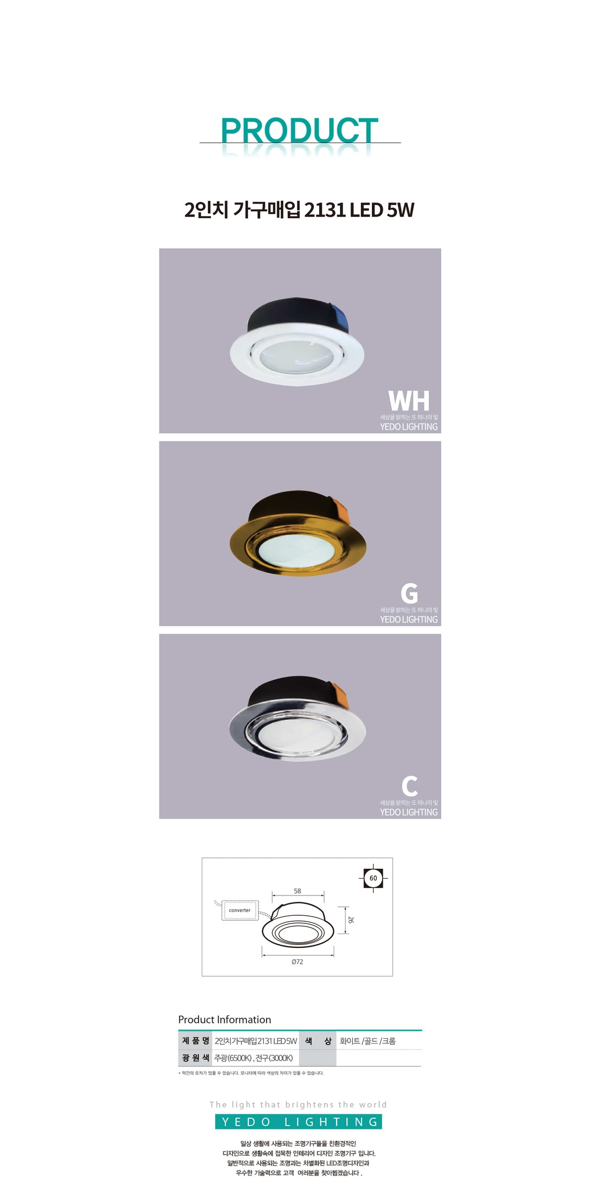 (2) 가구매입 2131 LED 5W 제조사 상세 정보