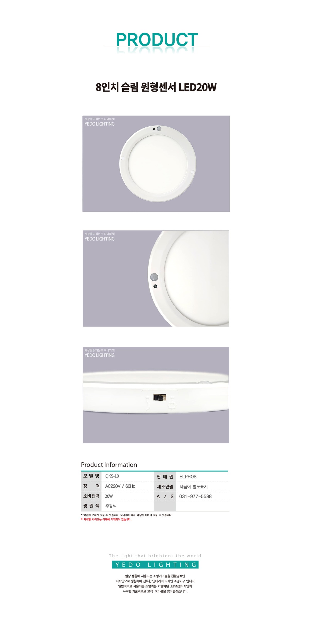 원형 엣지 센서등 LED20W 제조사 상세 정보