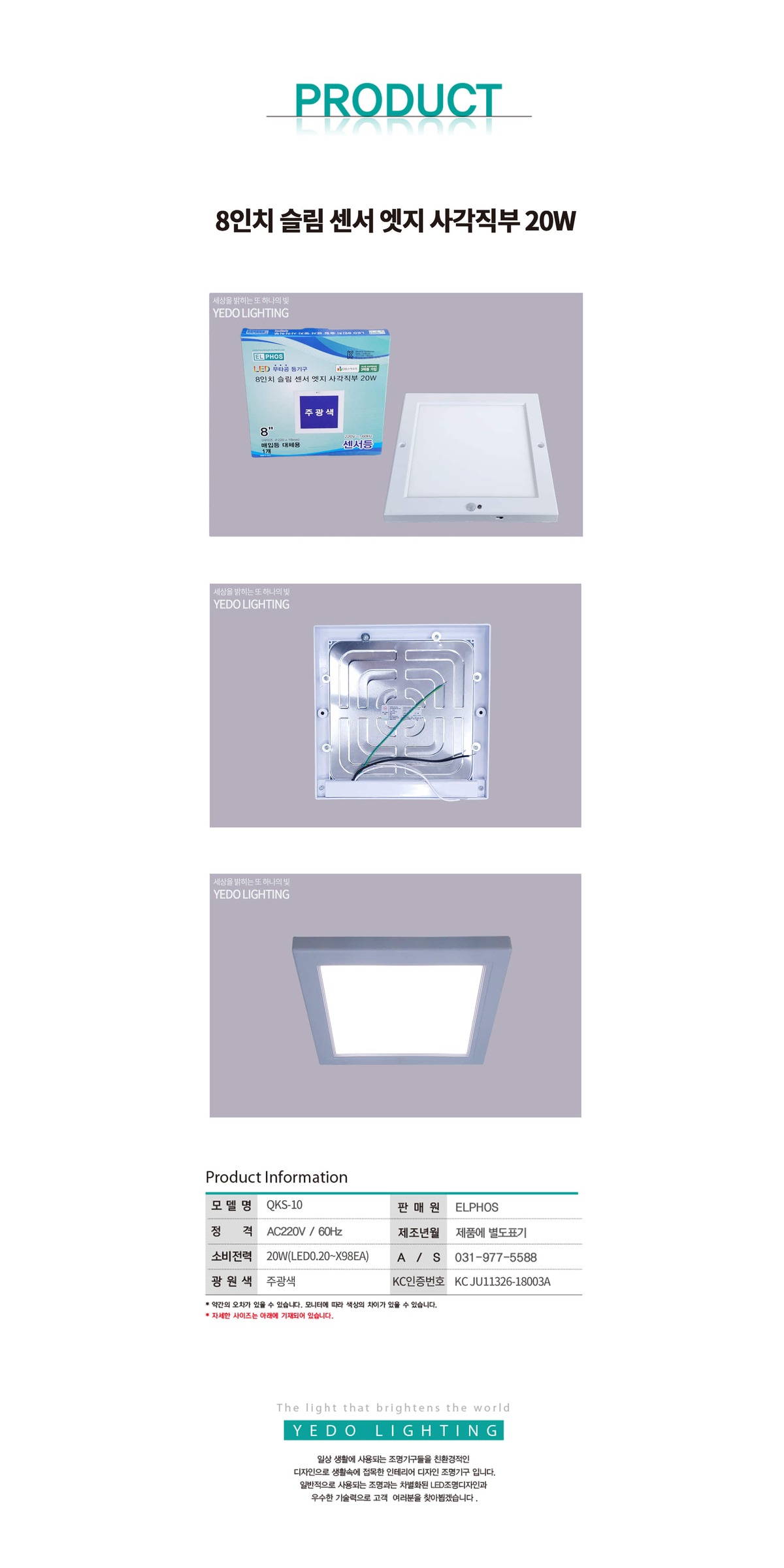 사각 엣지 센서등 LED 20W 제조사 상세 정보