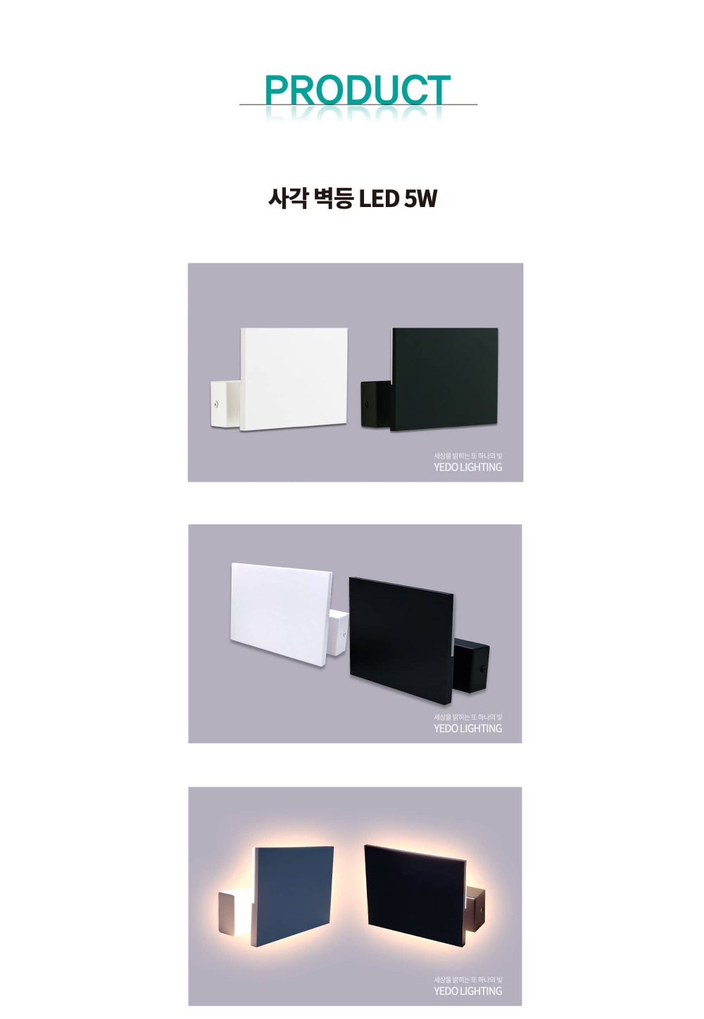 KS. 사각 벽등 LED 5W 제조사 상세 정보