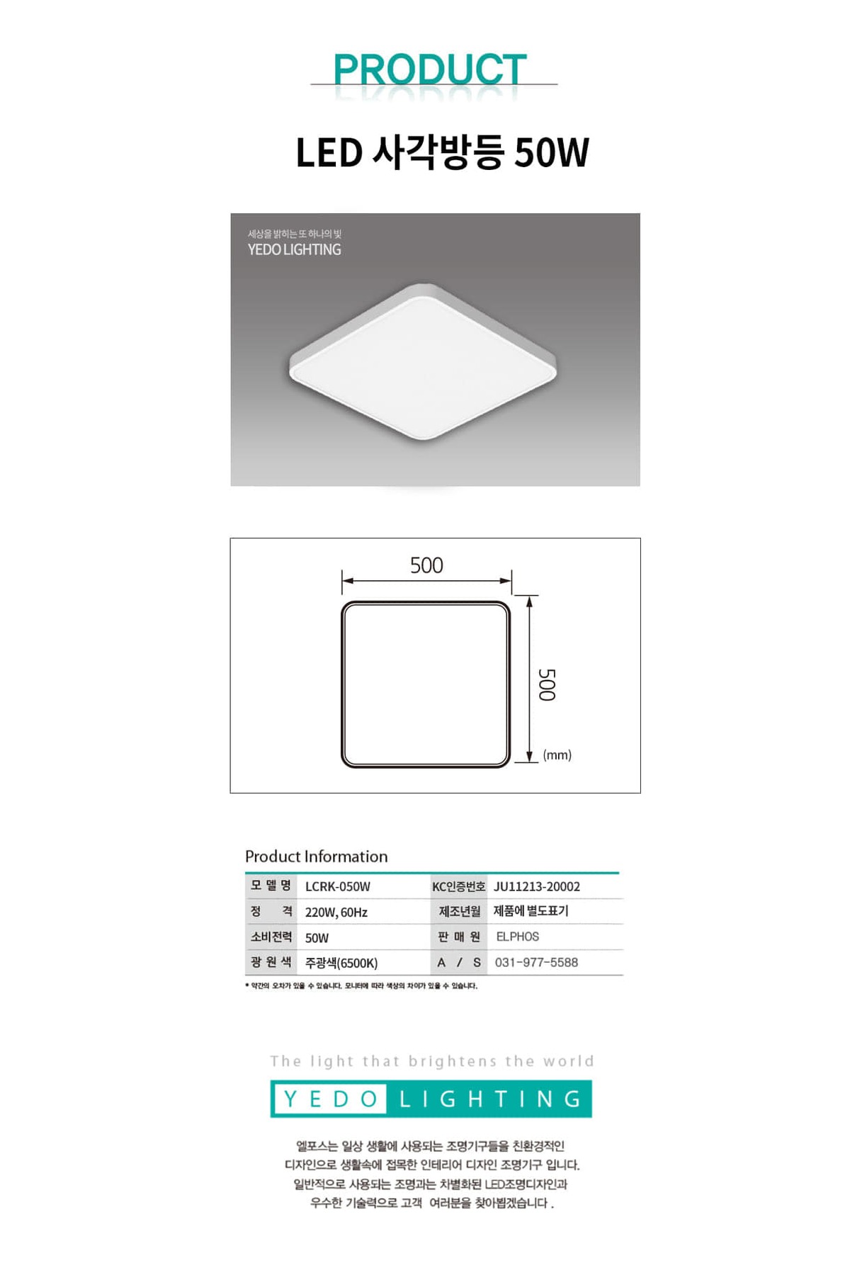 KC. 시스템 방등 LED 50W 제조사 상세 정보