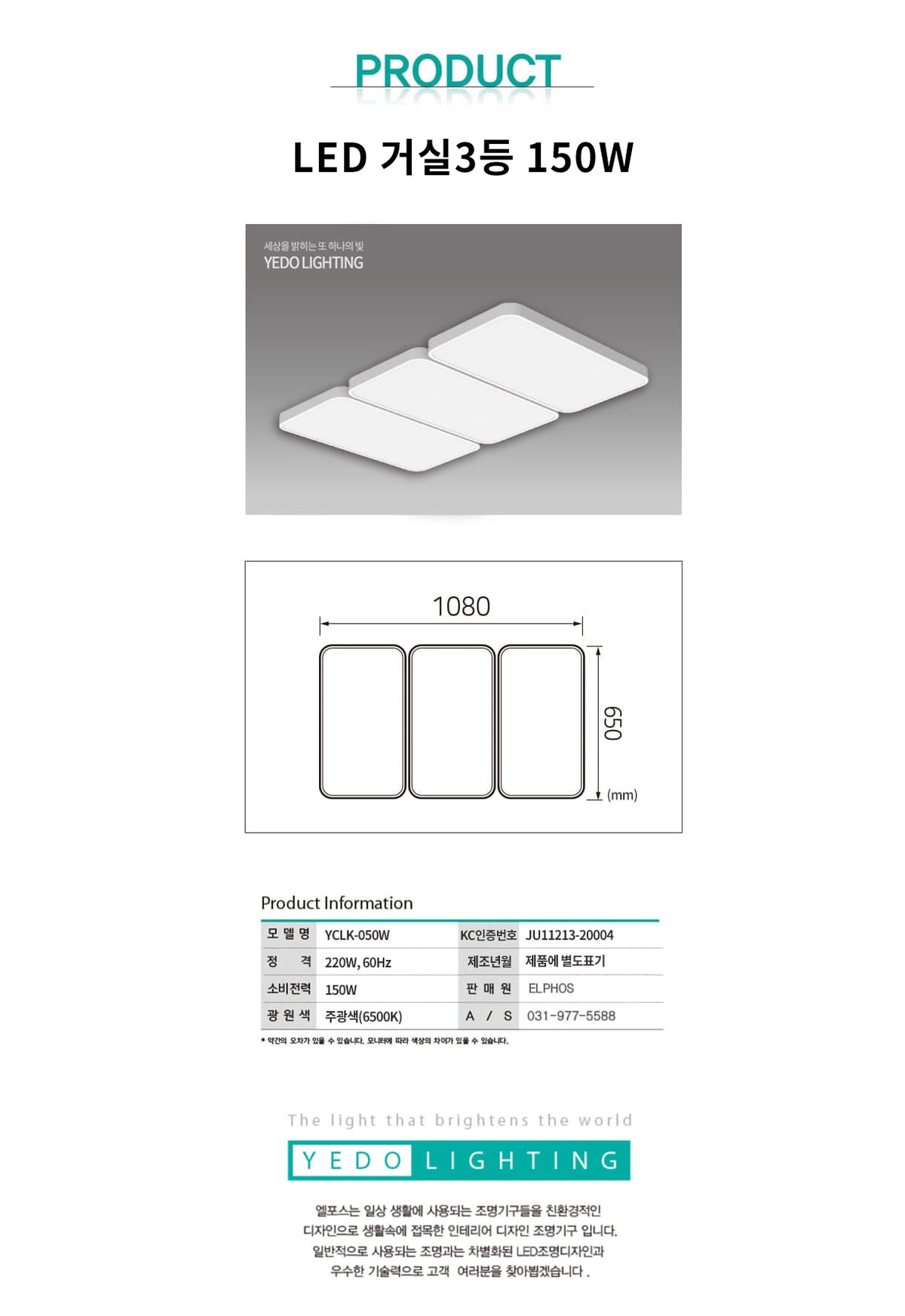 KC. 시스템 거실3등 LED 150W 제조사 상세 정보